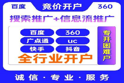 百度竞价个人开户流程图解